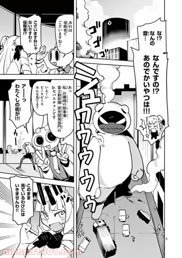 Giant Ojousama - Chapter 1 - Page 5